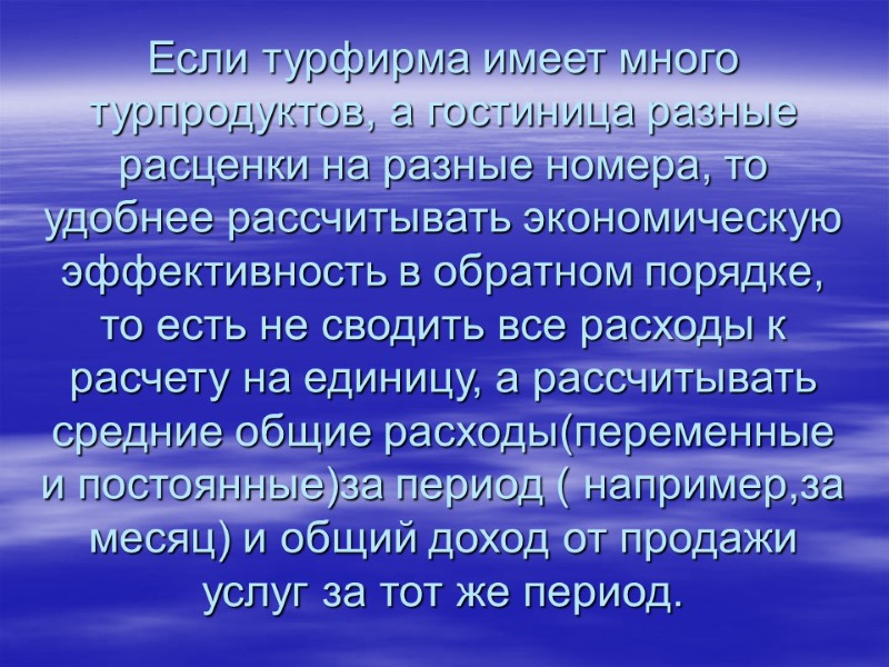 Если турфирма имеет много турпродуктов, а гостиница разные расценки на разные номера, то удобнее